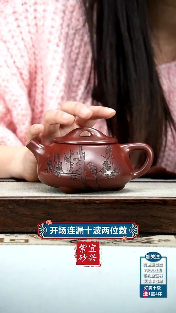 【闪购商品】紫砂茶壶蒋静明龙血砂梅花景舟石瓢300CC