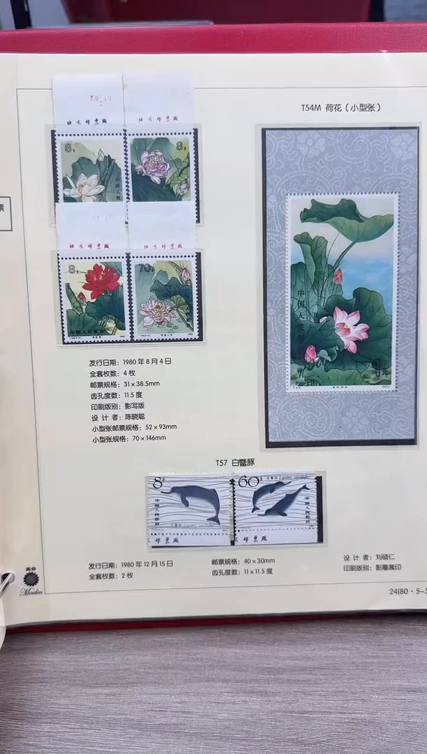 T54M   荷花 套票  不带厂铭