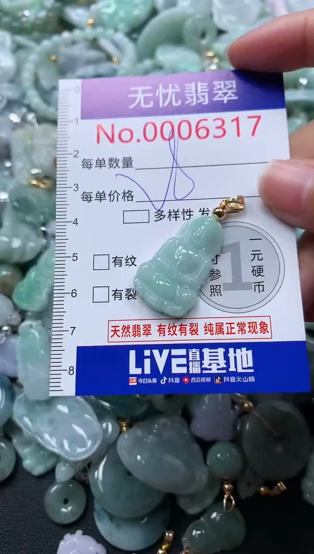 颈饰未镶嵌翡翠6317