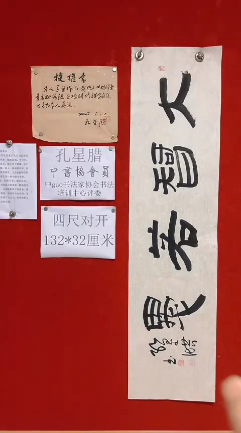 书法孔星腊四尺对开境随心转