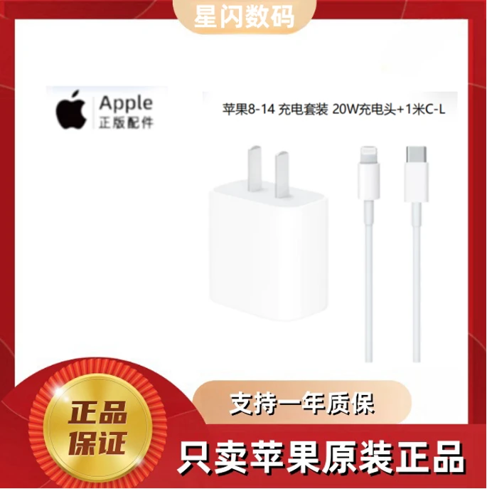 准新品 Apple/苹果 原装PD快充20W套装iPhone8-14手机充电线TypeC
