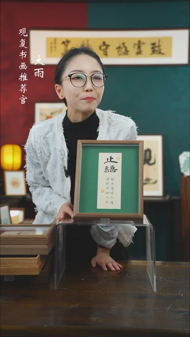 【闪购商品】书法张勇建-止语-10寸小摆台作品