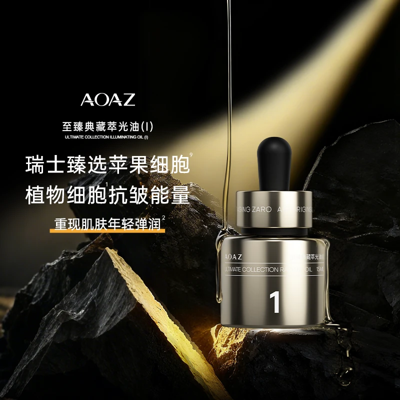 AOAZ至臻典藏萃光油(I)**