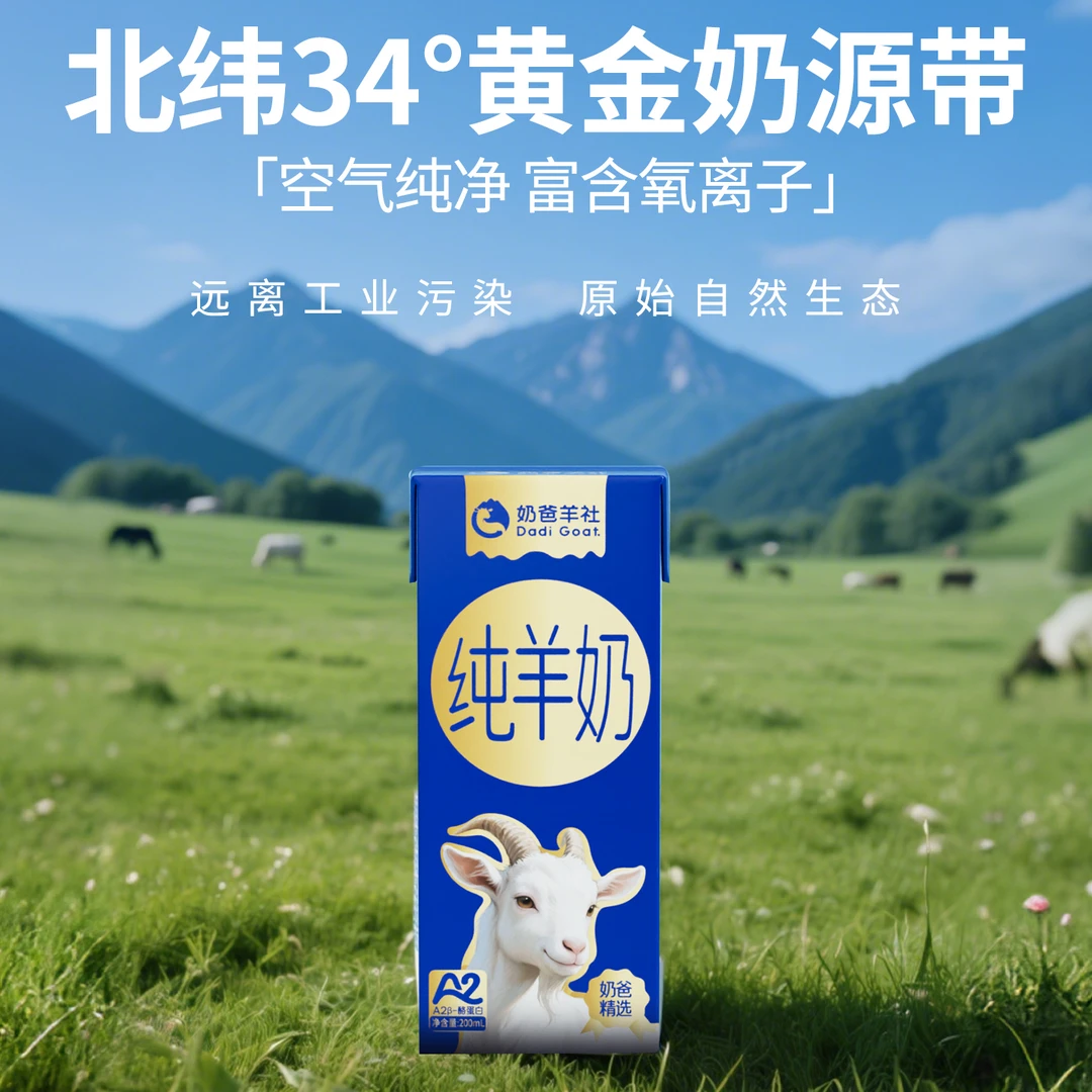 【体验装】秦龙奶爸羊社精选纯羊奶2盒体验装