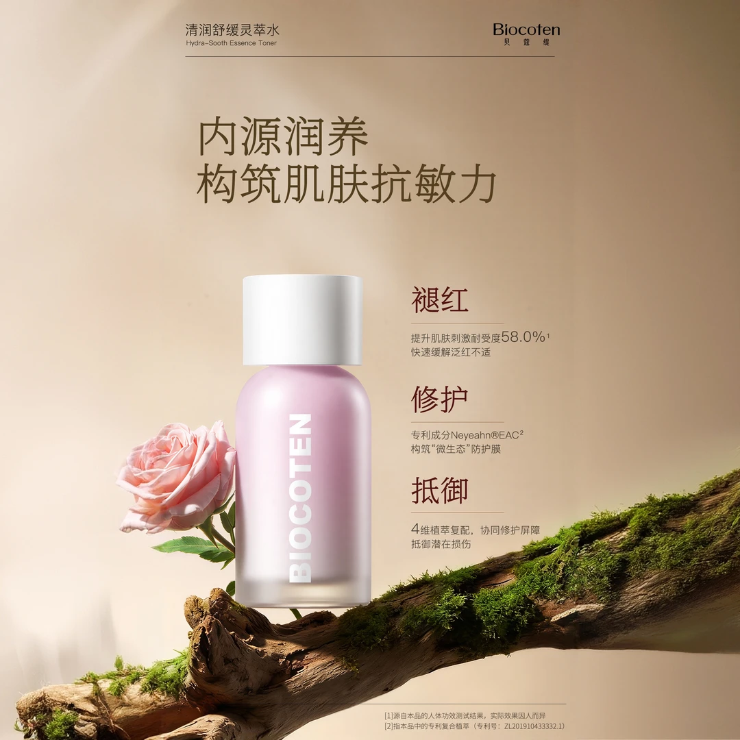 Biocoten精华水修复紧致柔润补水保湿提亮