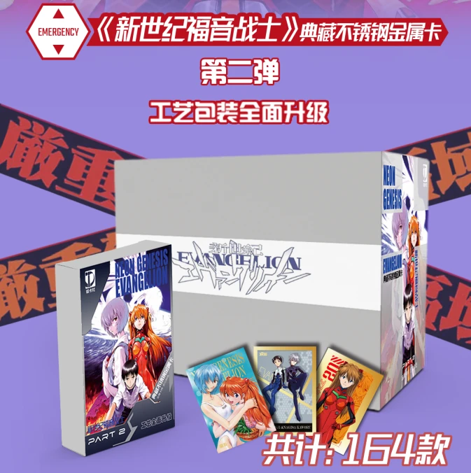 【第二弹】抬箱 锻卡社EVA新世纪福音战士二创纯金属收藏卡