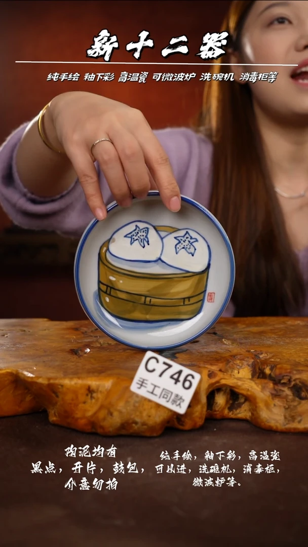 C746新十二器瓷器