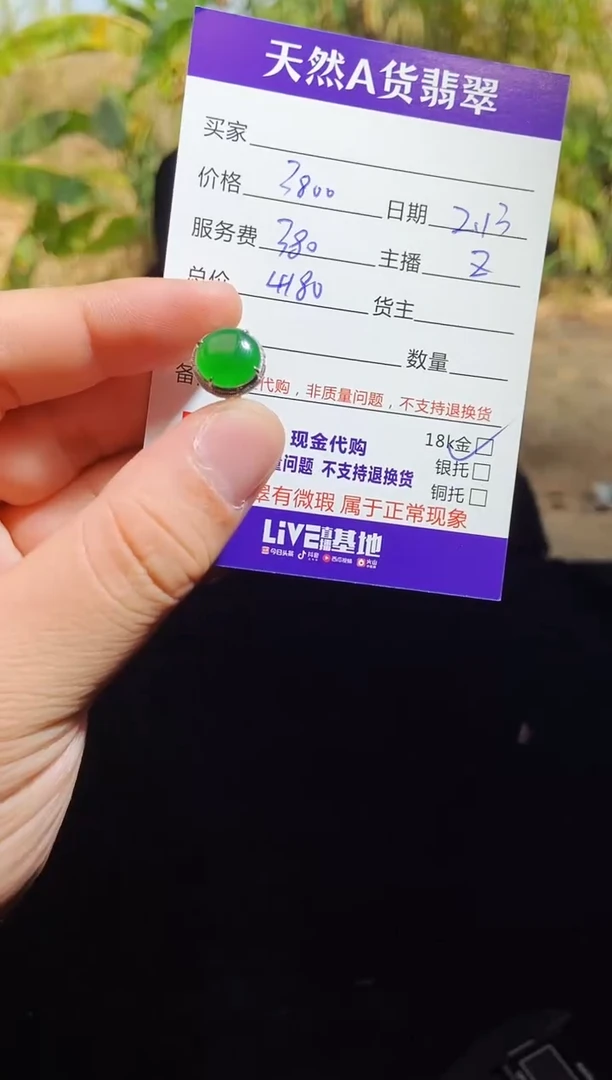 【闪购商品】定制翡翠18K金镶嵌0867641012多样性发货