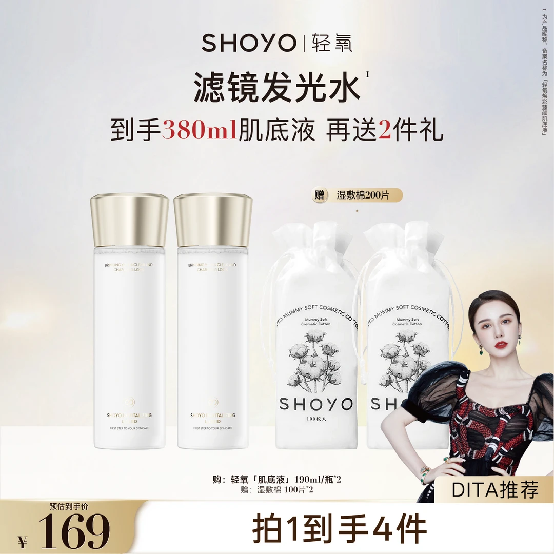 【官方特惠】轻氧滤镜发光水焕彩臻颜肌底液舒缓保湿精华水爽肤水