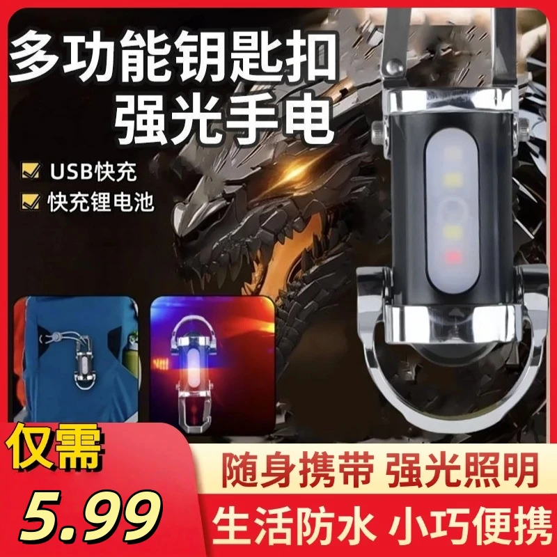 【德式精工】2025新款便携钥匙扣手电充电宝户外多功能强光手电筒