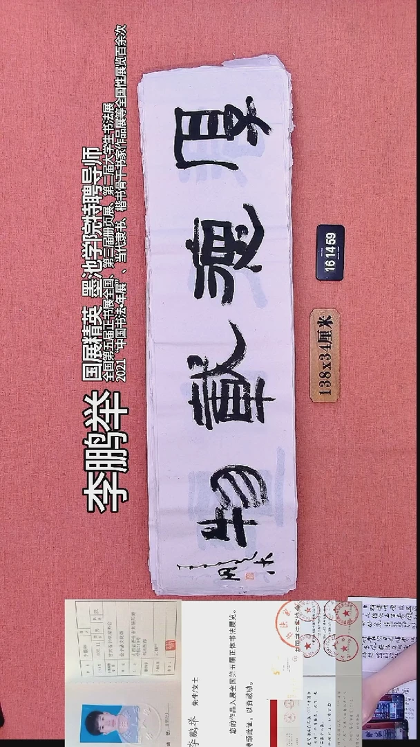 书法64         李老师书法作品