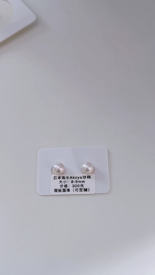 未镶嵌海水珍珠裸珠8-9mmakoya裸珠