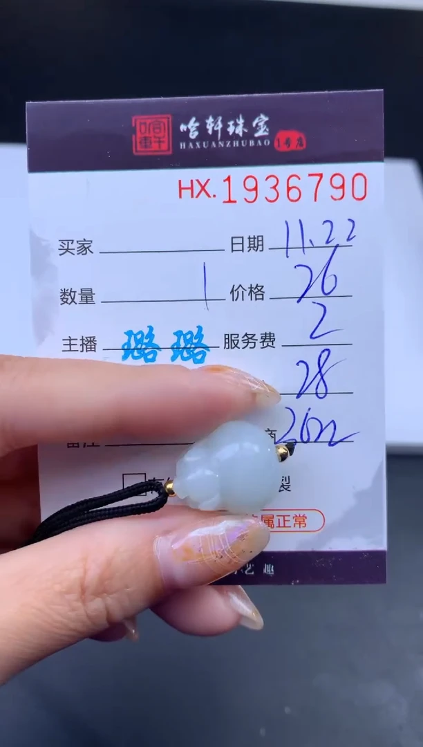未镶嵌挂件翡翠哈轩 挂件1