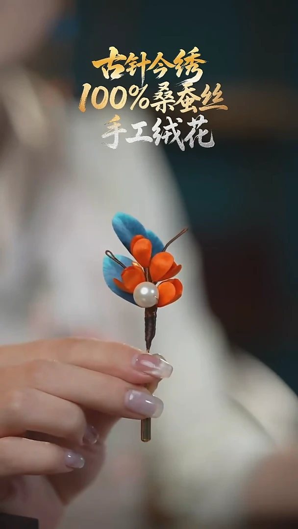刺绣胸针 《丹桂》100%桑蚕丝高端工艺 送礼佳品
