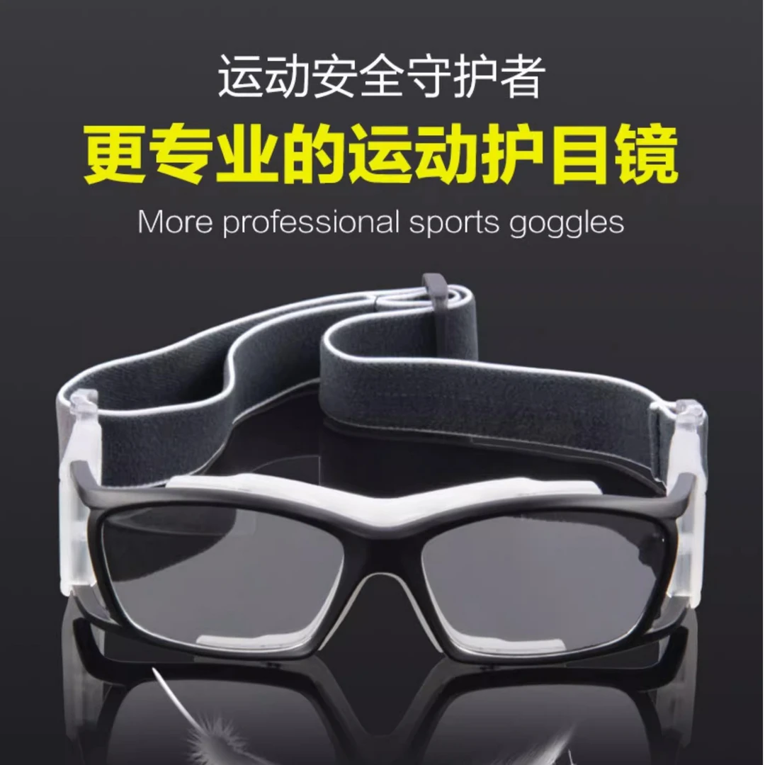 专业近视运动眼镜打篮球足球防撞护目镜可配有度数镜框男防爆防雾