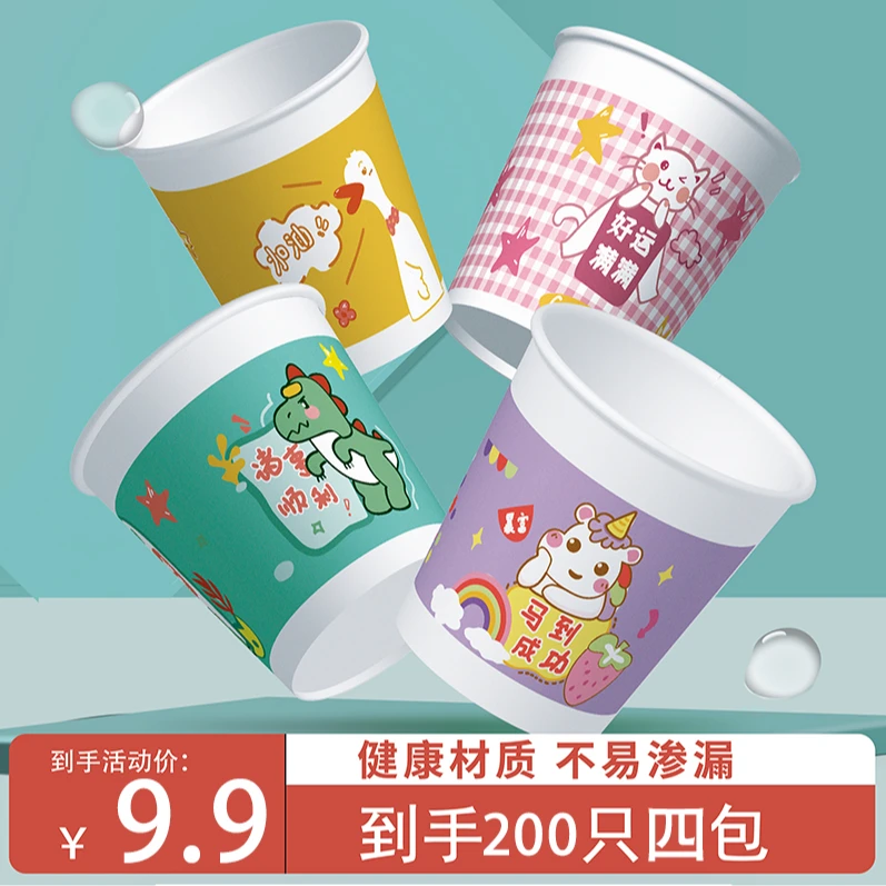 【到手4包共200只】一次性杯子加厚多款可选家用商务纸杯可爱创意环