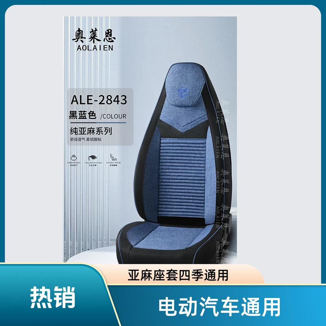 【当天发货】亚麻全包舒适汽车座椅套四季通用爆款包围座垫耐磨透气
