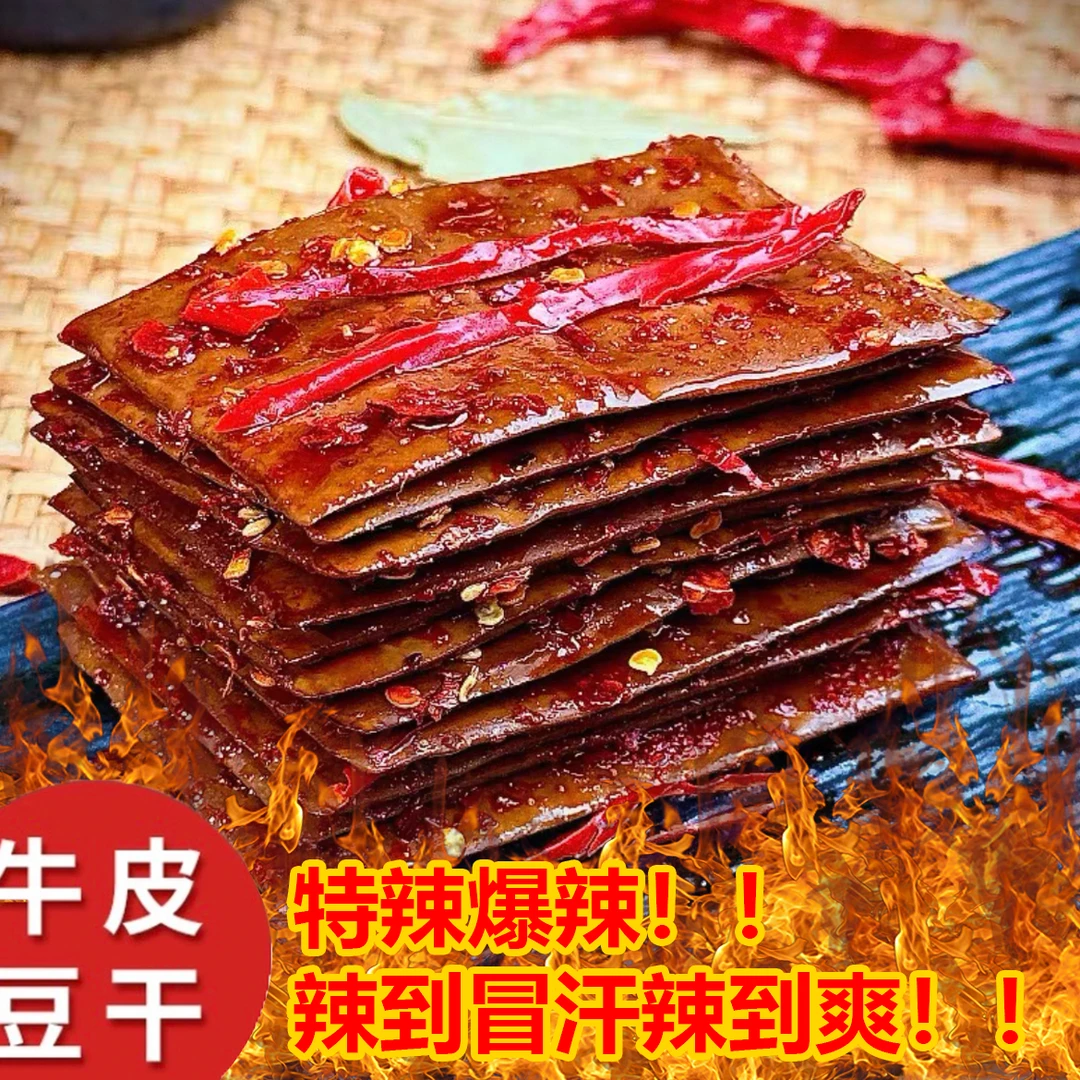 川渝特产牛皮豆干辣条250g/袋特麻特辣卤豆干炒菜凉拌Q弹有嚼劲