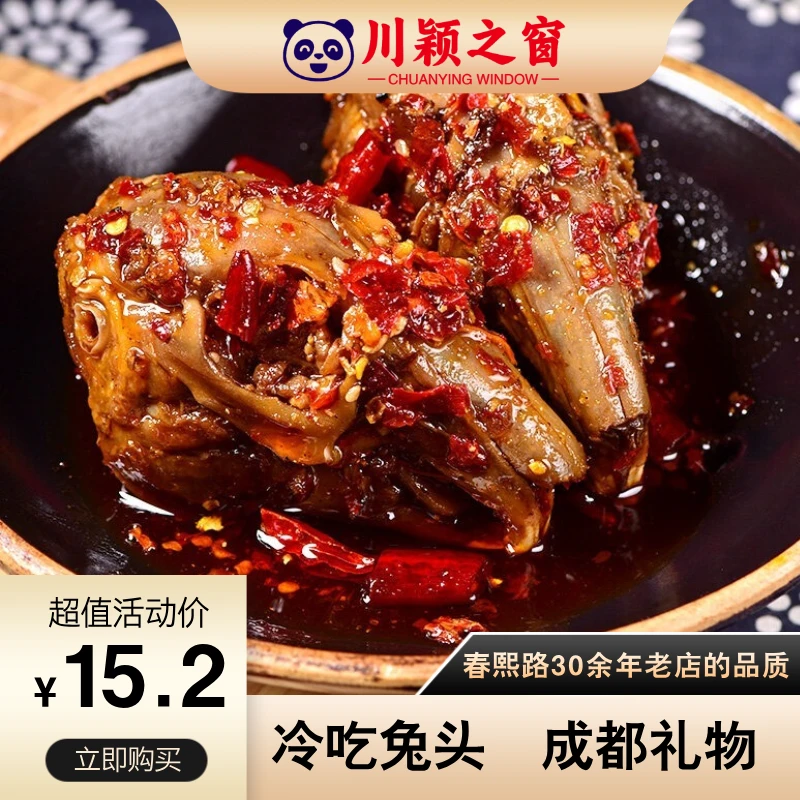 四川特产双流老妈兔头（麻辣味五香味）兔子头兔肉兔子肉成都