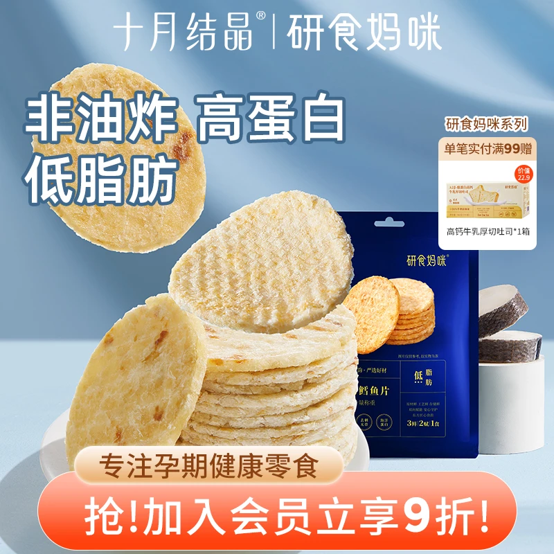 【研食妈咪】十月结晶孕妇解馋零食烤鳕鱼片孕期高蛋白营养食品[LS]