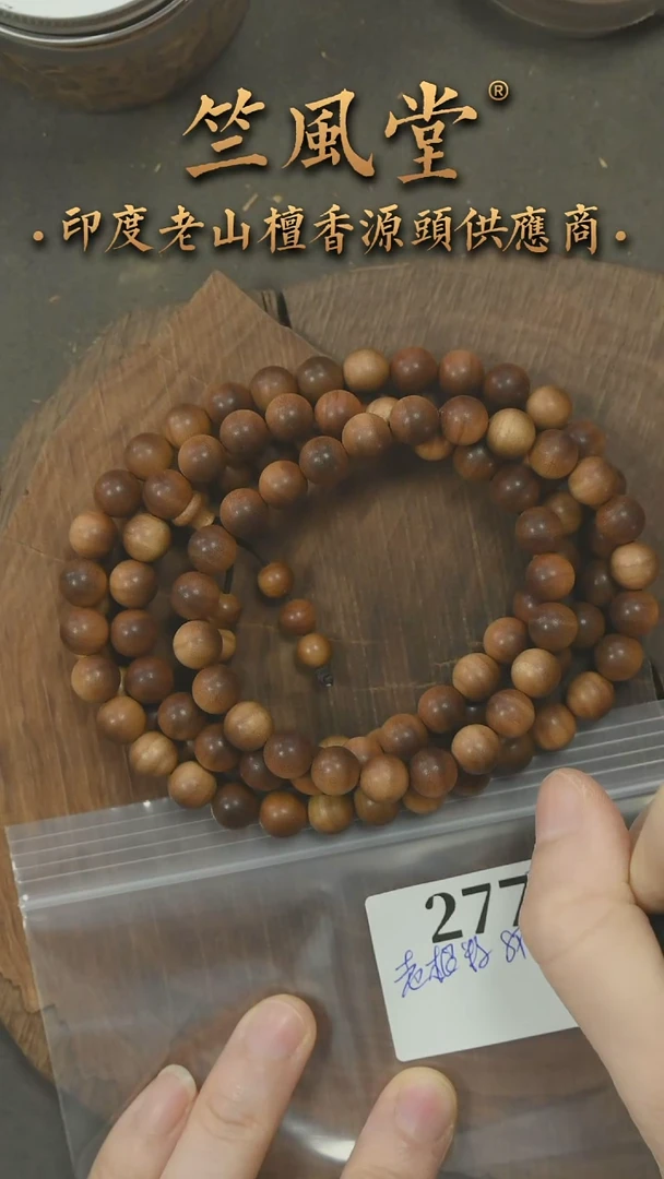 檀香木手串/手链迈索尔老根料8*108横纹多圈 沉水（277