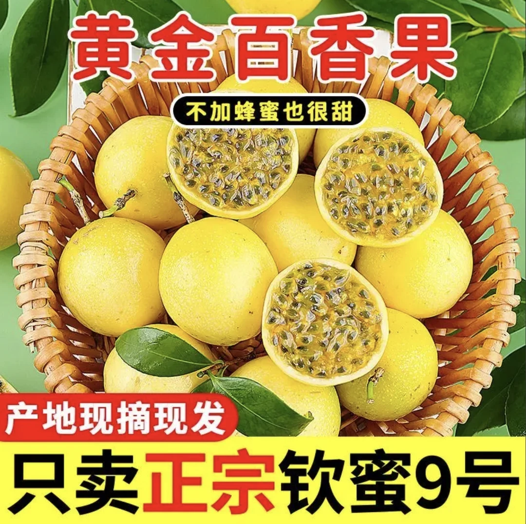 正宗广西钦蜜9号黄金百香果香甜多汁原产地直发