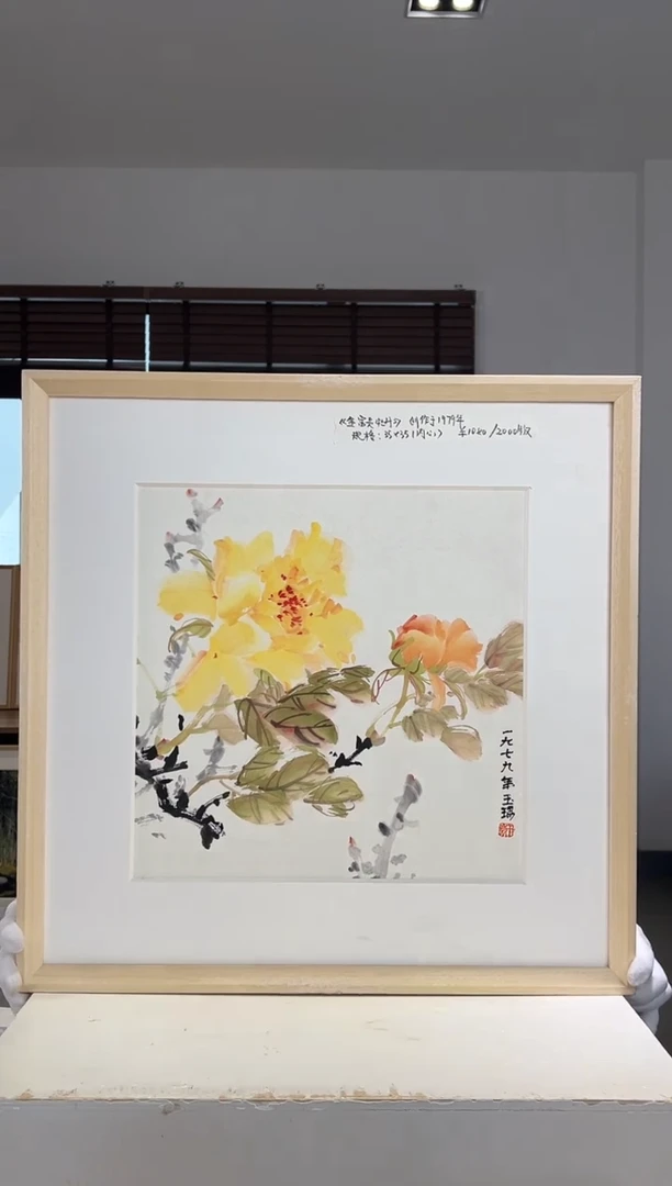耿玉琨名章限量版画s