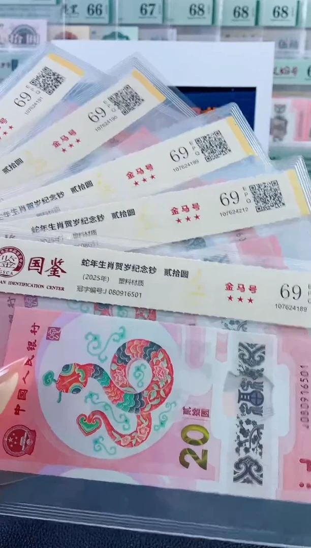 塑料蛇钞金马号69分独5不挑号随机发