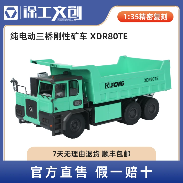 XCMG/徐工集团XDR80TE纯电动三桥刚性矿车模型1:35合金车模礼品