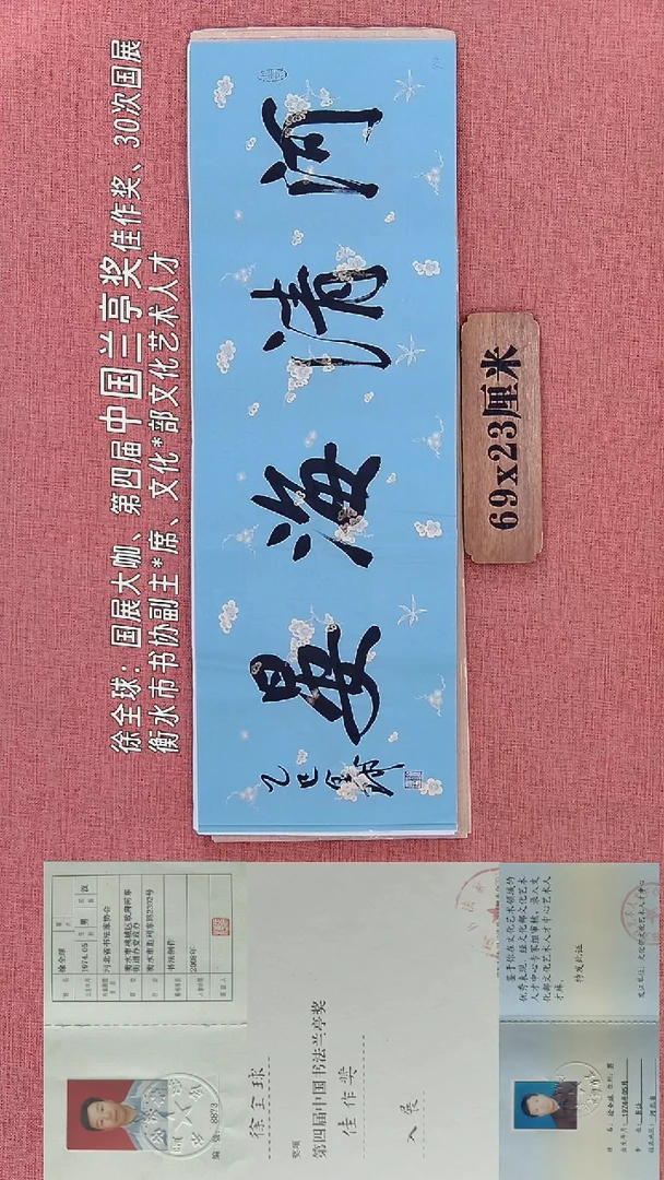 书法306        徐老师书法作品