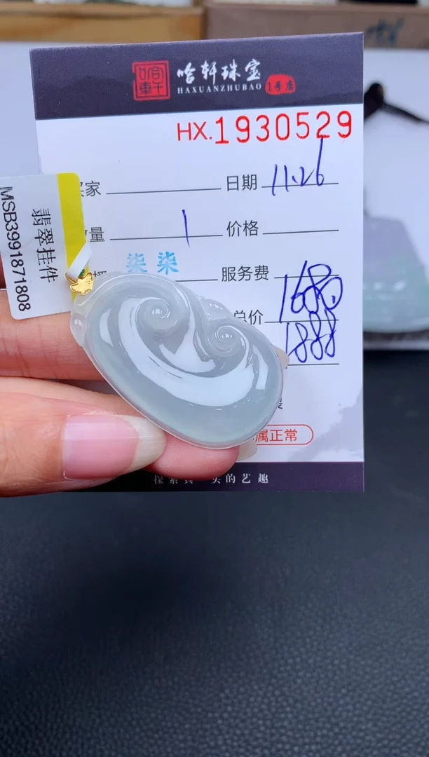 未镶嵌挂件翡翠哈轩 挂件1