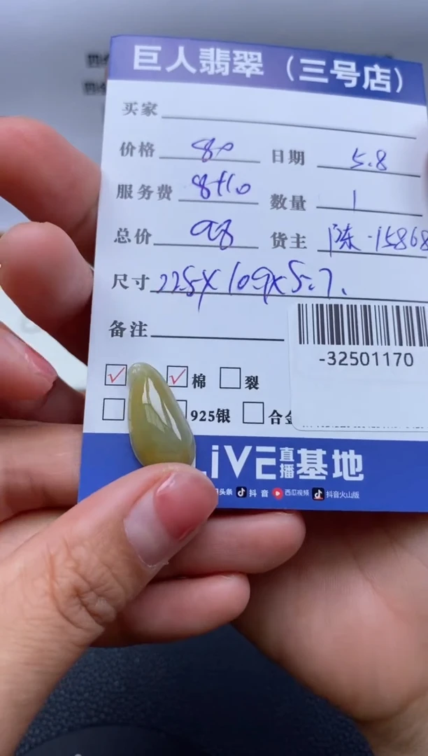 翡翠裸石未镶嵌多人-32501170