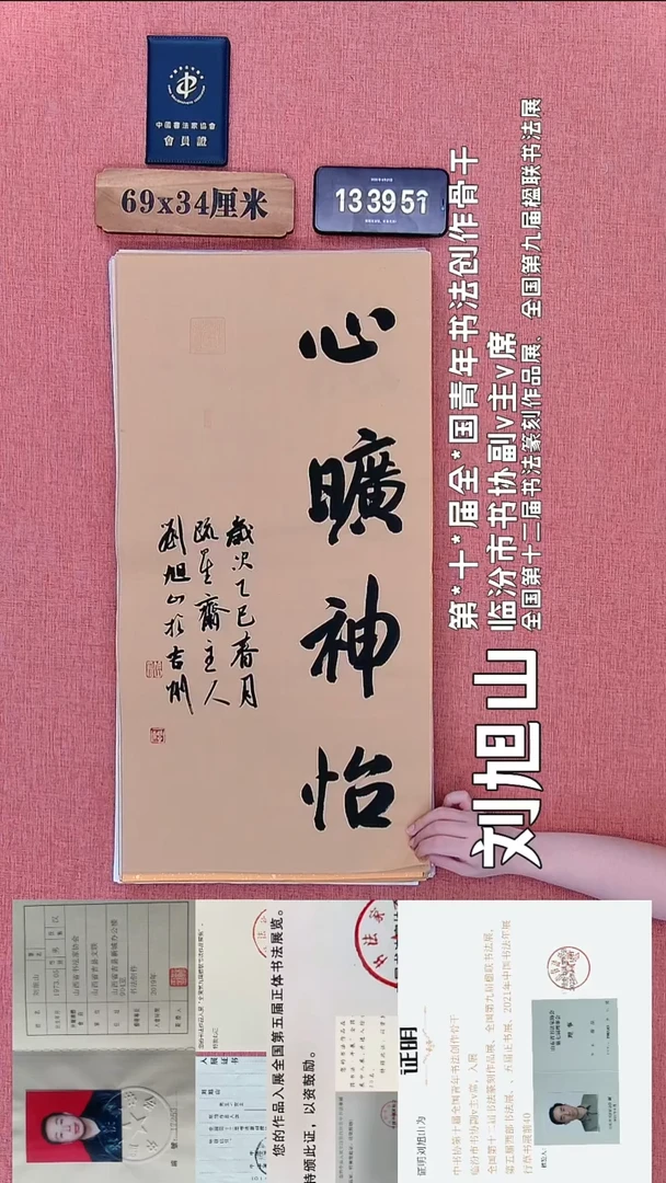 书法139         刘老师书法作品