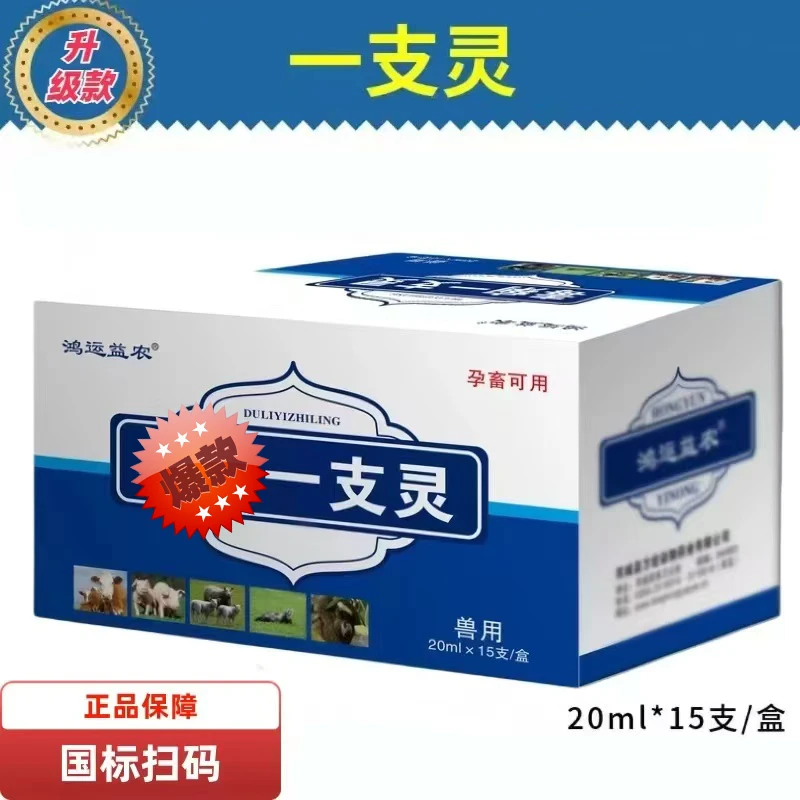 一支灵沙星溶液兽用猪牛羊通用饲料添加剂