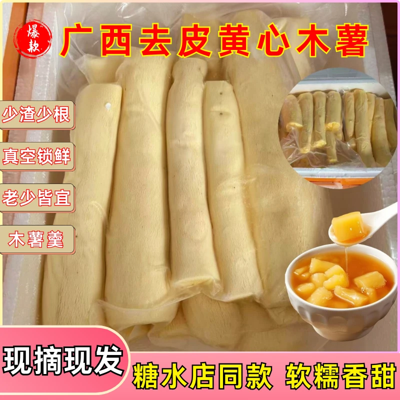 广西特产黄心木薯新鲜现挖真空包装可做糖水木薯羹