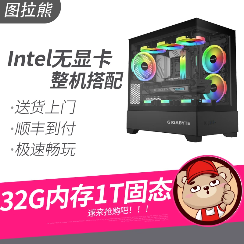 【无显卡】12600KF/14600KF/U7黑色搭配无显卡游戏电脑主机