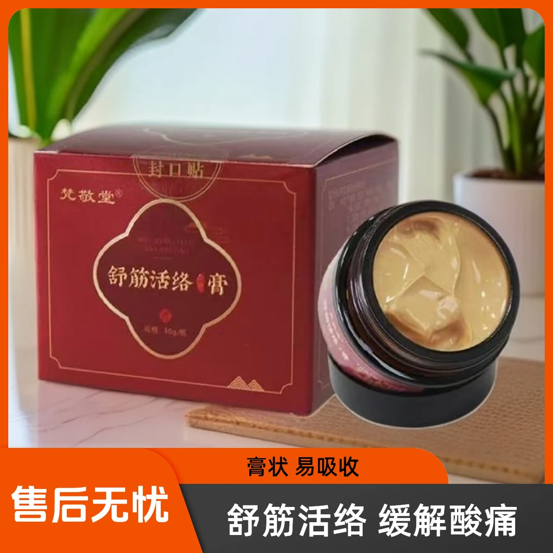 舒筋活络透骨膏传承配方，颈/肩/腰/腿/关节，麻