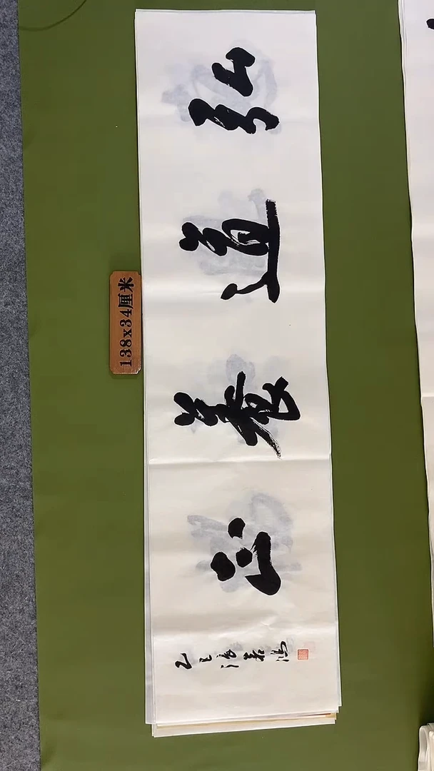 书法书法 张若鸿 尺寸138cm*34cm