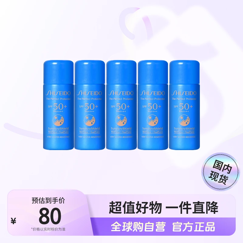 【国内现货】资生堂正品 新艳阳夏臻效水动力防护乳液7ml×5【h】