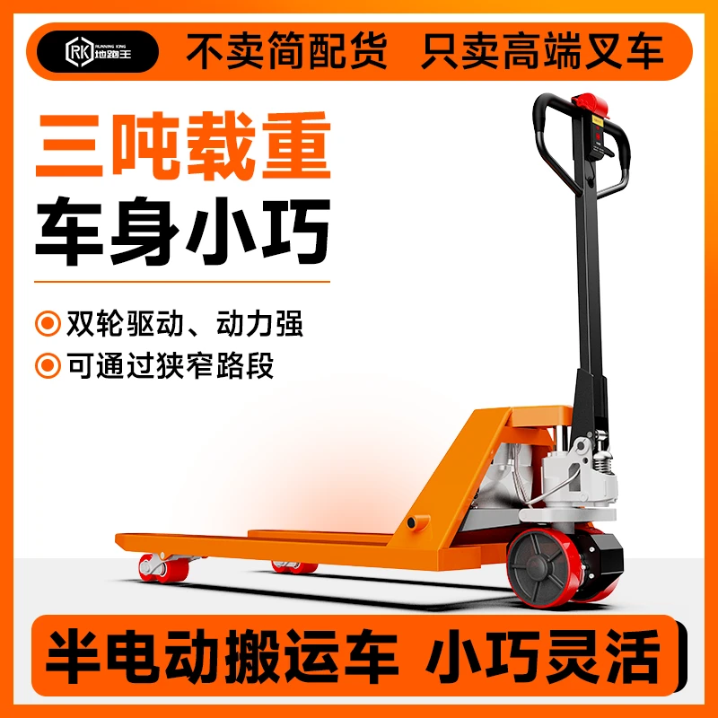 地跑王电动叉车液压搬运车锂电池全电动升降叉车1吨2吨地牛托盘车