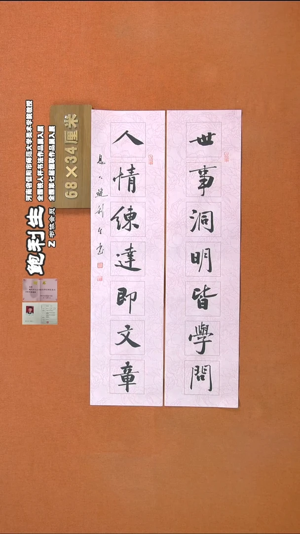 【闪购商品】书法194鲍利生书法作品