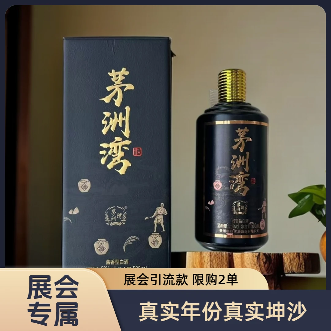 茅洲湾（限购2单 新客试饮 ) 坤沙酱香型白酒53度500ml