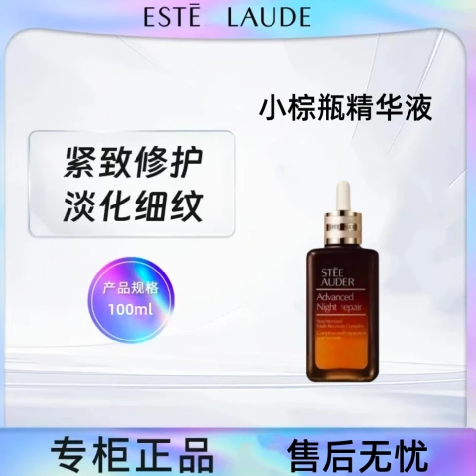 第七代特润修护小棕瓶精华正品100ml