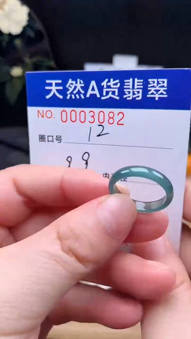 未镶嵌戒指翡翠12#