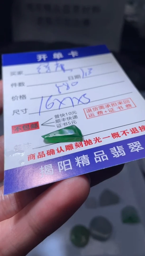 未镶嵌定制翡翠绿*翡翠边角料