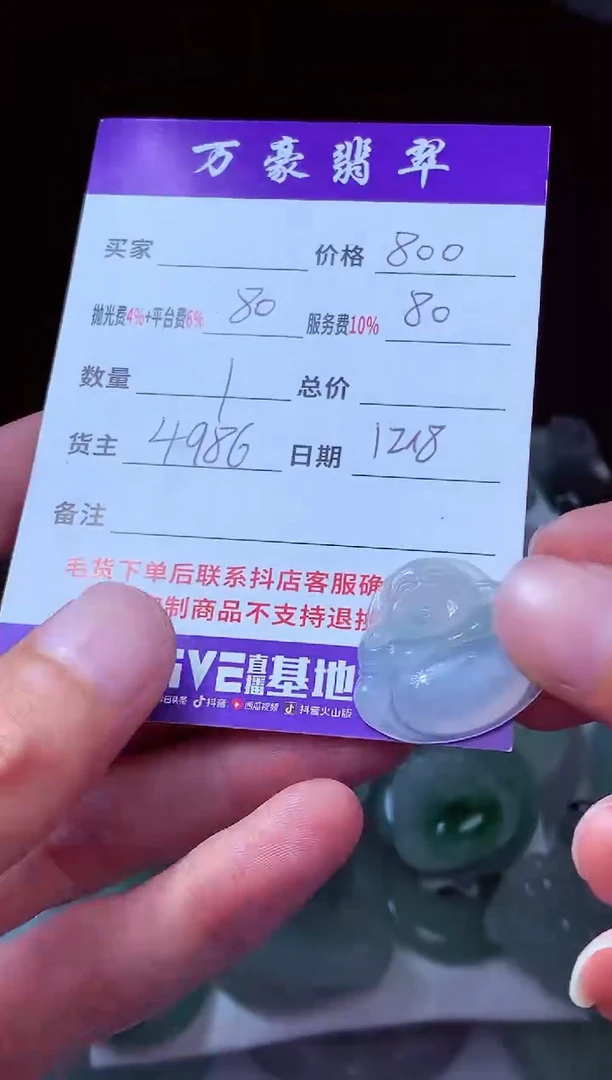 未镶嵌定制翡翠蔡*翡翠毛货定制