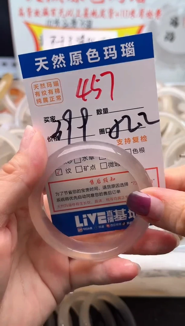 手镯玛瑙/玉髓未镶嵌457