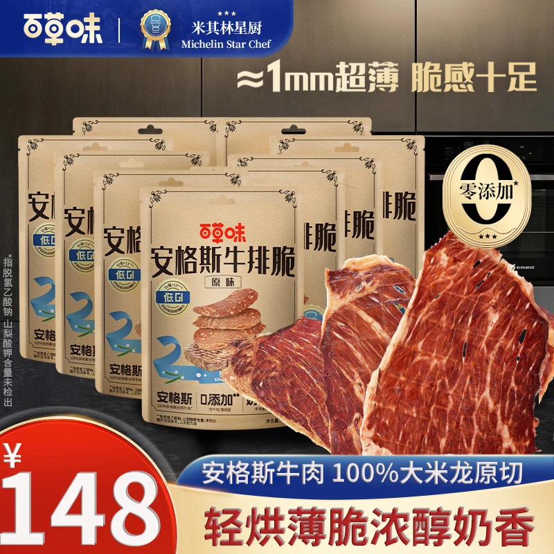 【到手10袋】百草味安格斯牛排脆牛脆脆即食牛肉干脆片休闲解馋零食