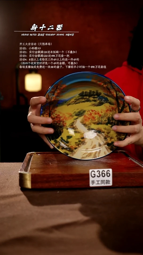 G366新十二器瓷器