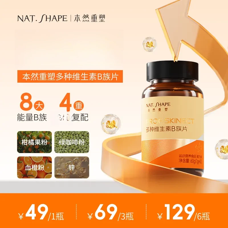 【官方正品】本然重塑复合多种B族维生素片牛磺酸 60片/瓶